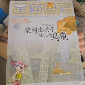 能闻出孩子味儿的乌龟