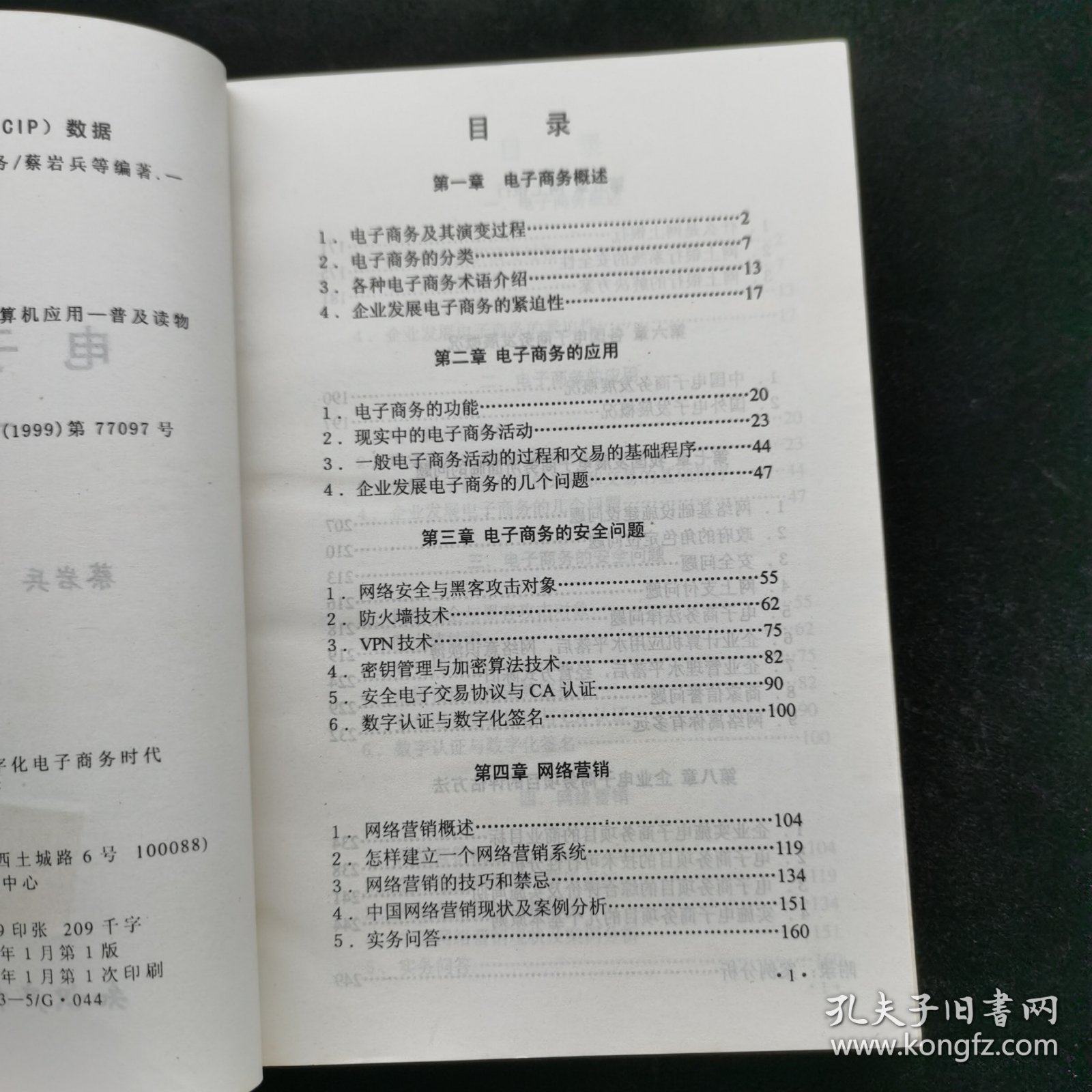 电子商务---走进数字化商务时代