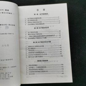 电子商务---走进数字化商务时代