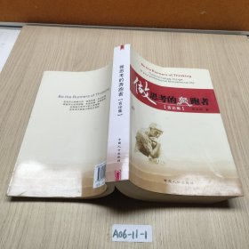 做思考的奔跑者.言論集
