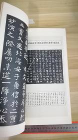 1974年興學出版社出版影印精拓魏碑龍門二十品