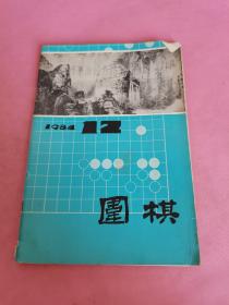 围棋 1984 12