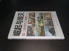 崛起与毁灭——第三帝国兴亡画册