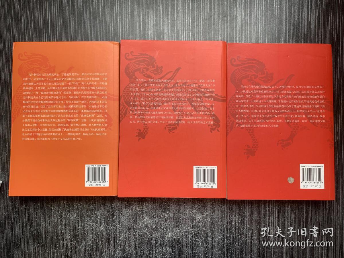 驻京办主任：1-3（3本合售）