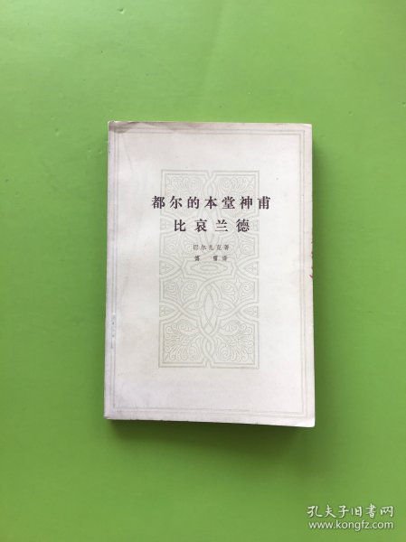 都尔的本堂神莆 比哀兰德