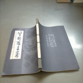 线装系列曾国藩全书(卷一)