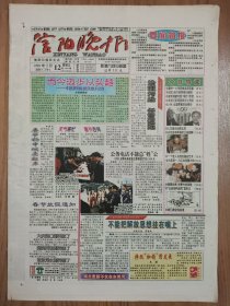 信阳晚报1999年更名创刊号 24版全 由《申城晚报》更名而来