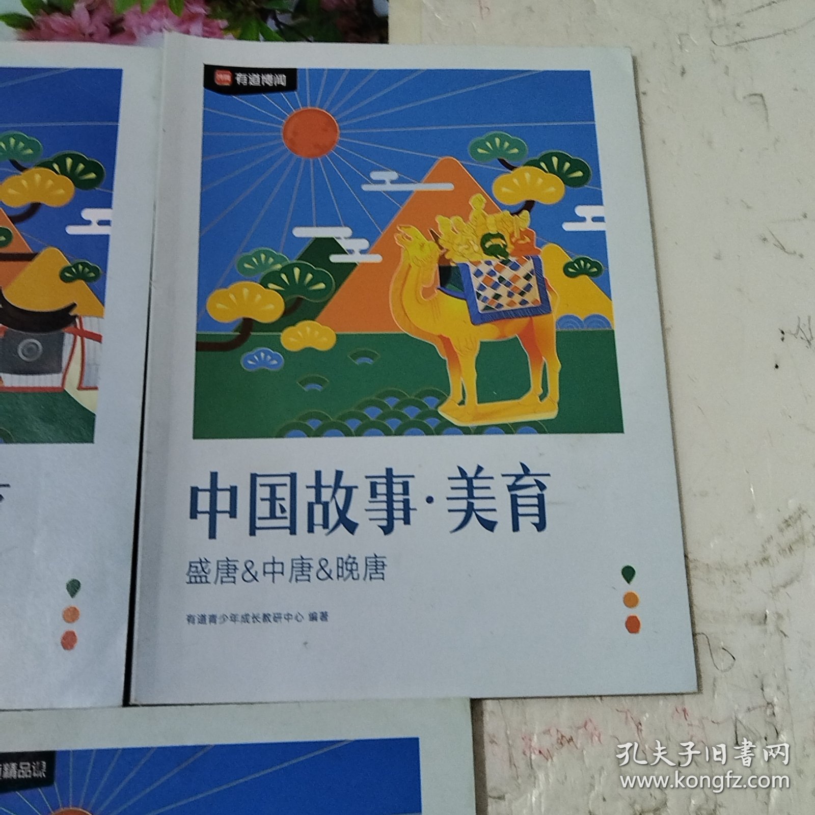 中国故事 美育2册＋中国故事A，共计3册合售