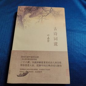 古诗词课