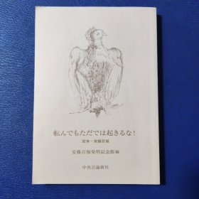 転んでもただでは起きるな!