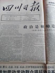 四川日报1965年12月31