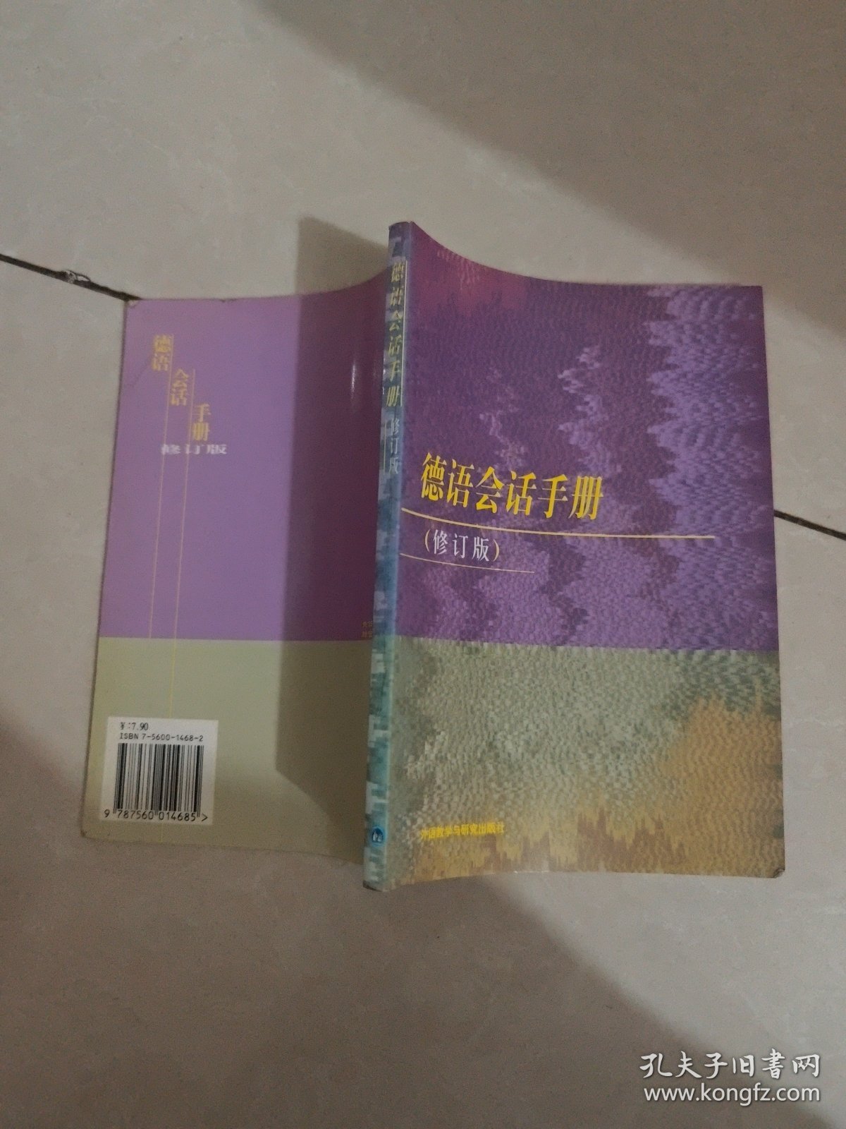 德语会话手册