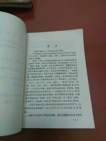 山西省医药卫生展览技术资料选编（1971）