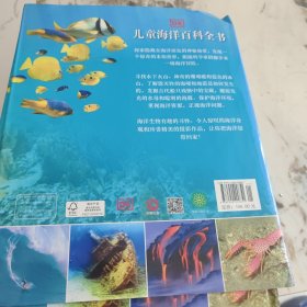 DK儿童海洋百科全书