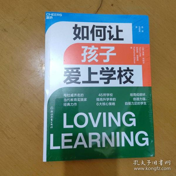 如何让孩子爱上学校