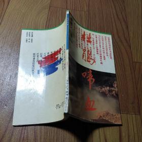 杜鵑啼血（作者簽贈本）