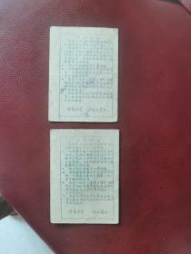 60年代借书证2张：1964年苏州群英塑料厂图书馆借书证，共2张合售。