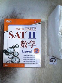 新东方 SAT2 数学Level 2