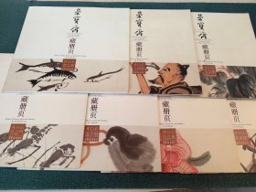 荣宝斋藏册页 齐白石禽鸟果蔬册 花鸟鳞介册一二 花果鸟虫册 花果册 花卉动物册 人物册 七本合售