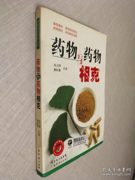 食物与食物相克