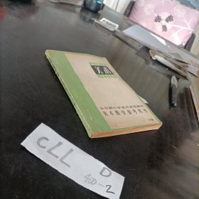 全日制小学美术试用课本美术教学参考用书(下册)