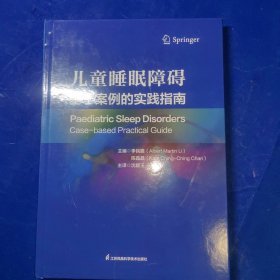 儿童睡眠障碍：基于案例的实践指南