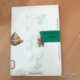 蒙古族英雄史诗：《江格尔》