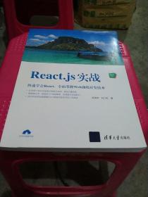 React.js实战