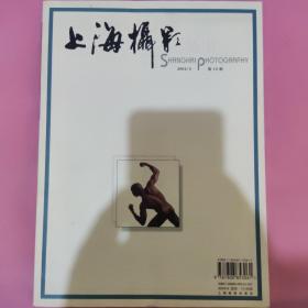 上海摄影丛书.2004/4(第14辑)