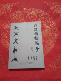 深州梅花拳（中国非物质文化遗产）