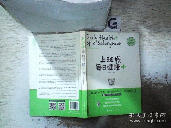 上班族每日健康+：中粮茶业健康丛书