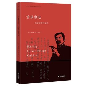  Rereading Lu Xun: Jung's Perspective of Reference