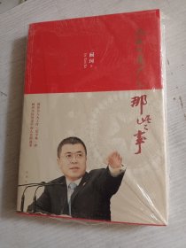 人民代表大会那些事