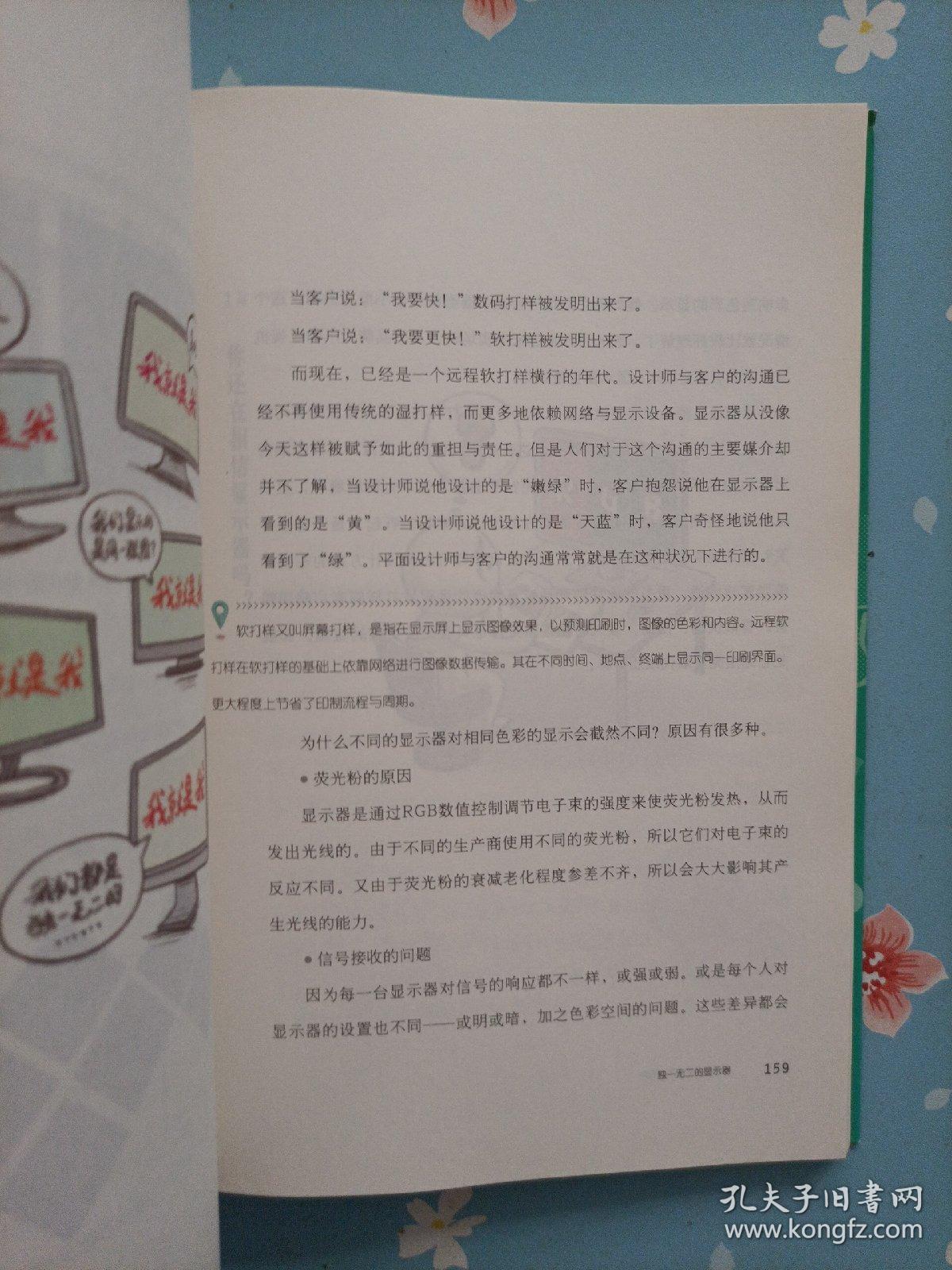 平面设计师职业生涯解答书