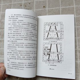 建筑安装分项工程施工工艺规程 （三 、四、八）
