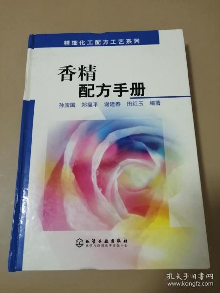 香精配方手册