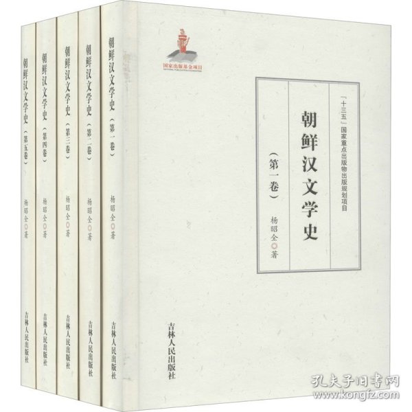 朝鲜汉文学史(1-5)