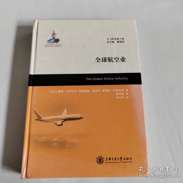 全球航空业