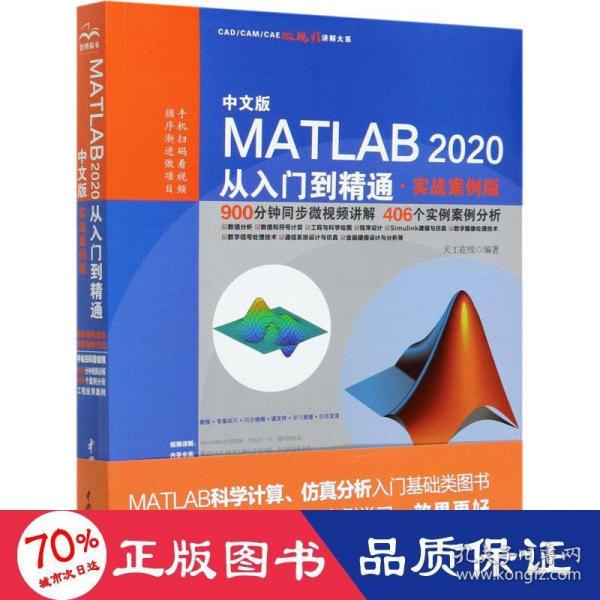 中文版MATLAB 2020从入门到精通（实战案例版）