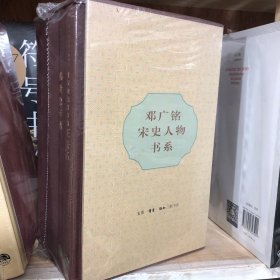 邓广铭宋史人物书系