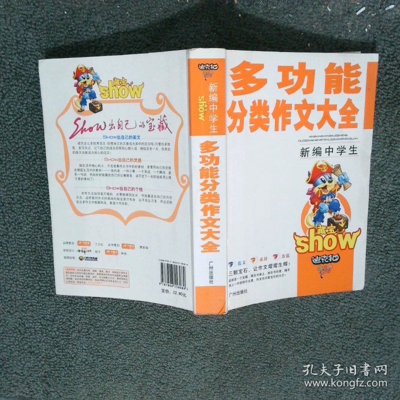 新编中学生多功能分类作文大全