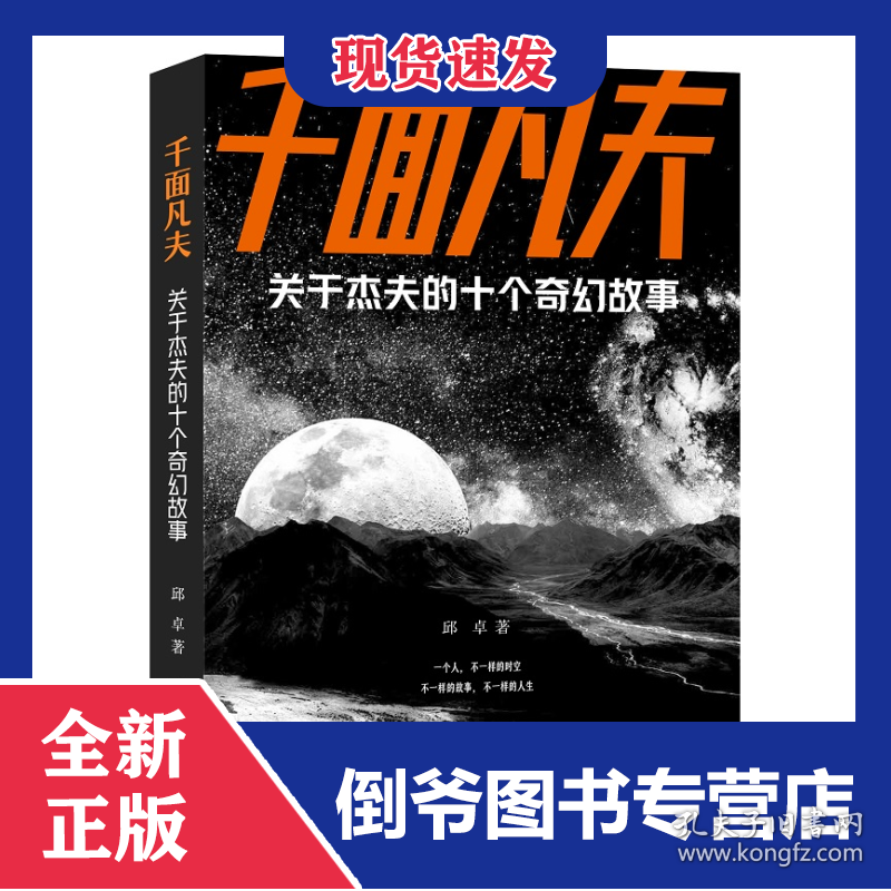 千面凡夫:关于杰夫的十个奇幻故事