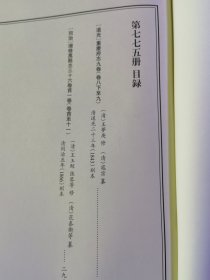 天一阁藏历代方志汇刊 第 775册 《无封面》［道光］重庆府志九卷（清）王梦庚 修（清）寇宗 纂清道光二十三年（1843）刻本 七七三—七七五 ［同治］增修万县志三十六卷首一卷（清）王玉鲸 张琴等修（清）范泰衡等 纂 清同治五年（1866）刻本 七七五—七七七