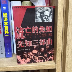 先知三部曲：《流亡的先知》