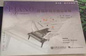 菲伯尔钢琴基础教程（第1级）技巧和演奏