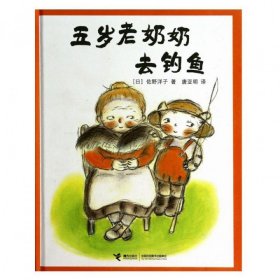 五岁老奶奶去钓鱼(精)