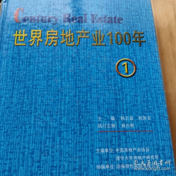 世界房地产业100年.1~2