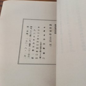 梅花白咏，金渊集