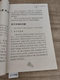 辅导孩子的功课锦囊