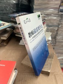 教师最需要什么：中外教育家给教师最有价值的建议